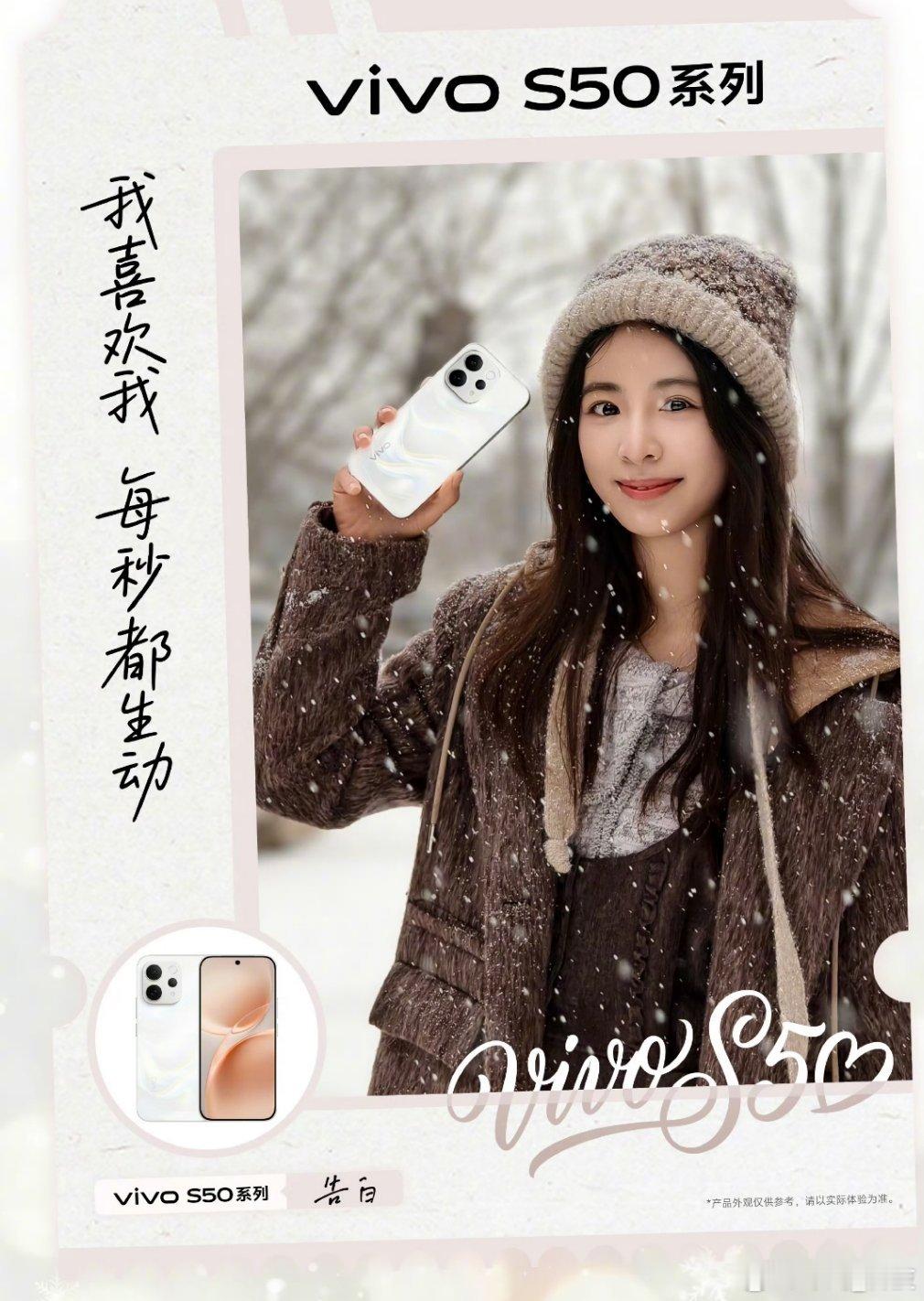 vivoS50主打一个爱你老己每一秒都心动，陪你到老吗？ 