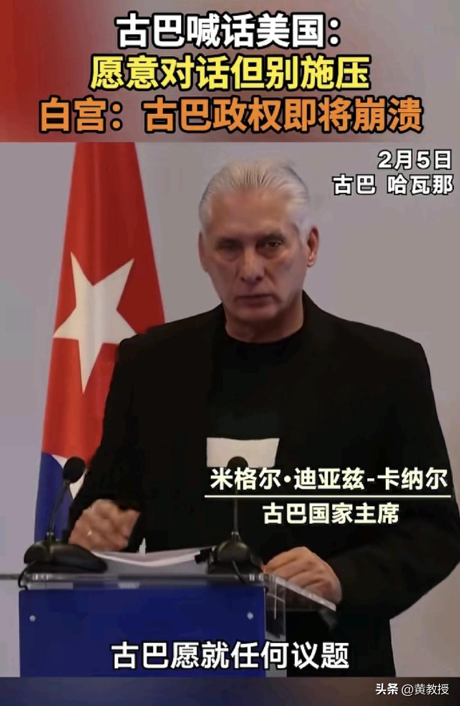 古巴
可能是
美帝国主义下一个目标