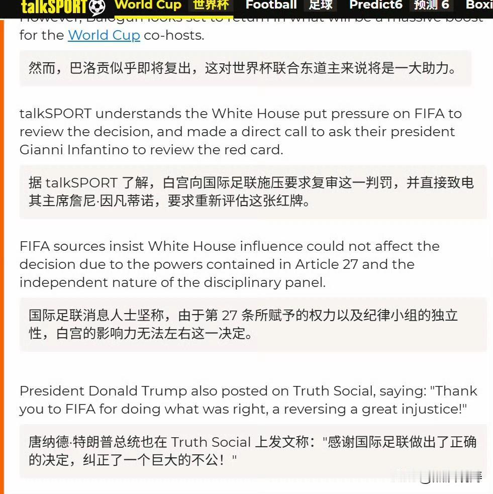 talkSPORT 独家报道：白宫直接致电国际足联，要求因凡蒂诺重新审查美国队弗