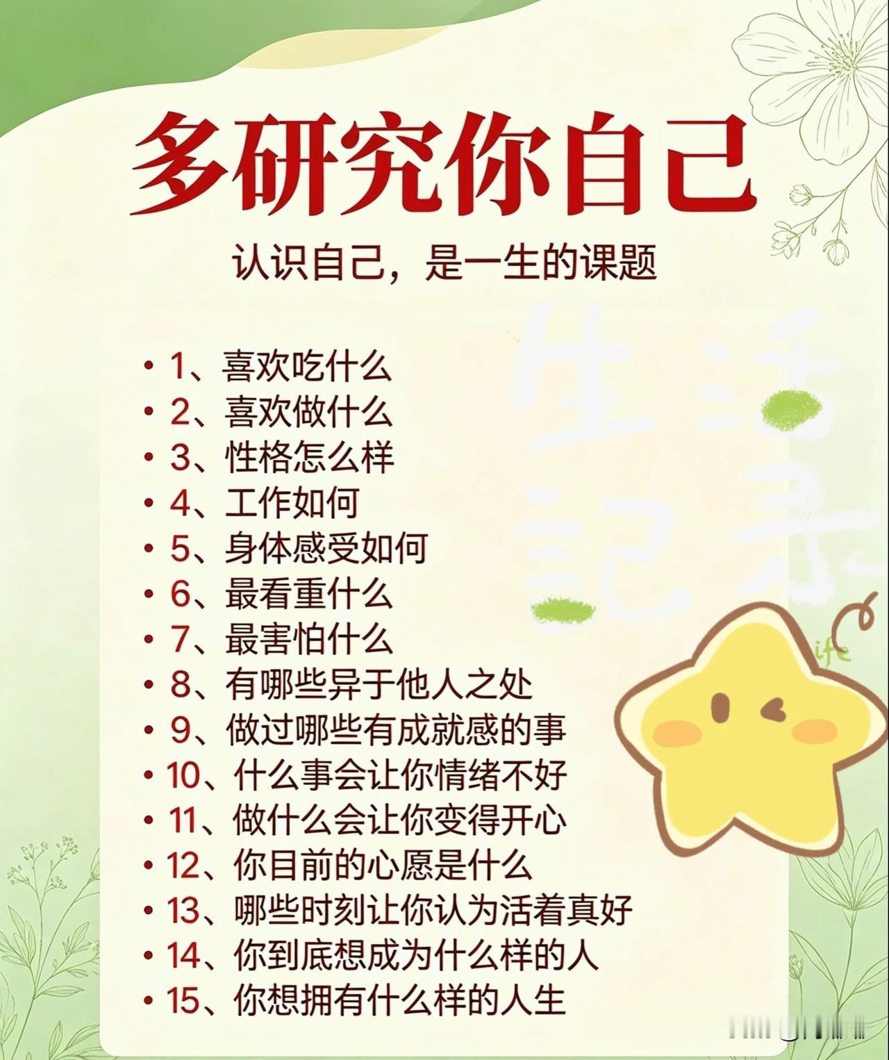 多研究你自己。[祈祷]认识自己是一生的课题。我们一辈子花那么多时间研究其他，琢磨