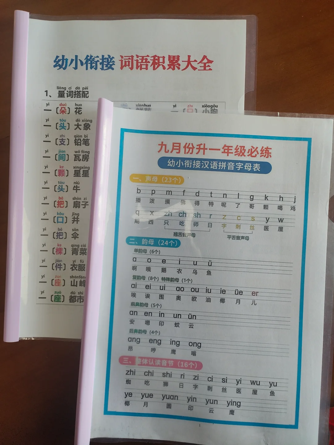 💯幼小衔接好好安排，上小学妥妥滴！