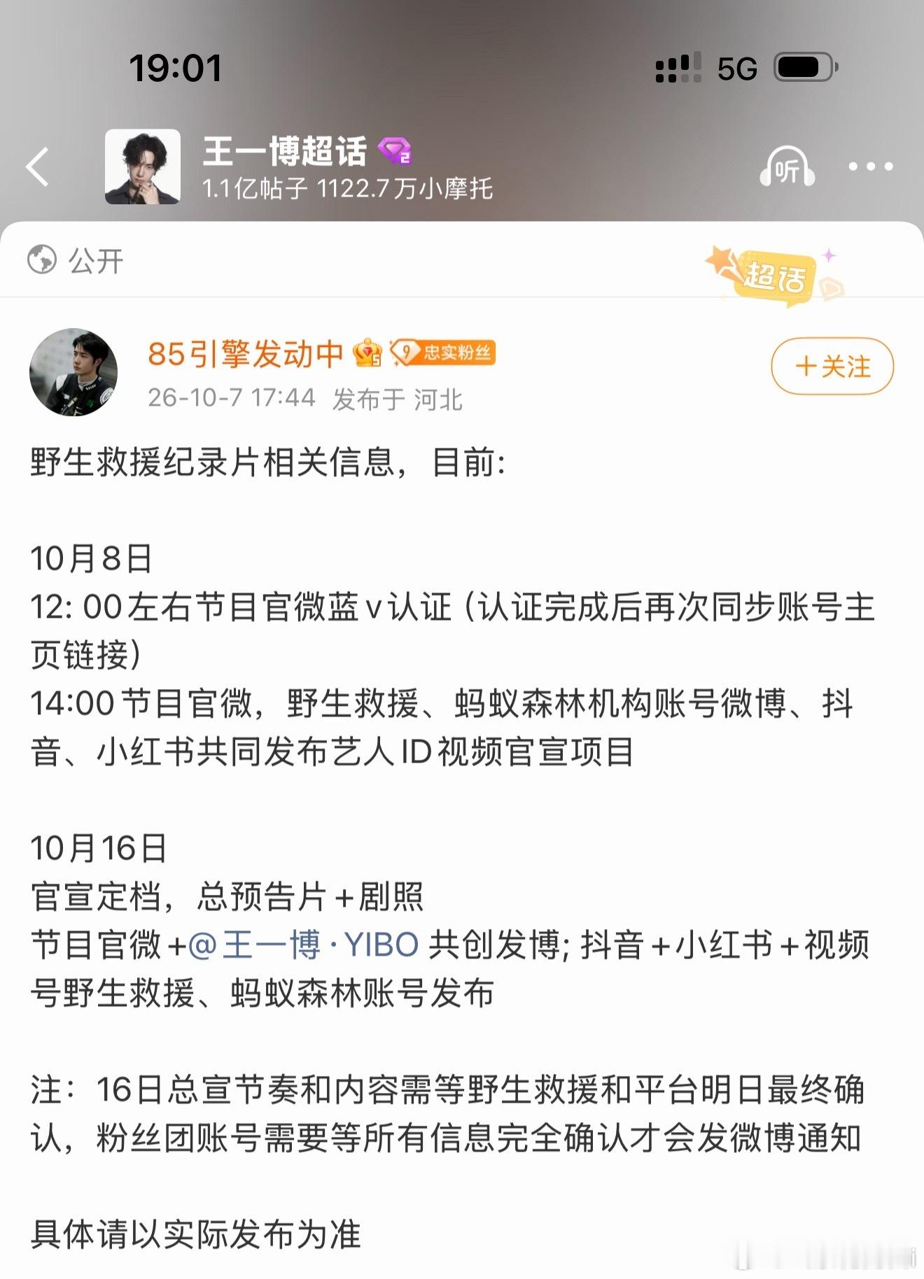 王一博野生救援纪录片终于要来了！！！摩托姐姐没停过，看完三场秀又接着看纪录片[酷