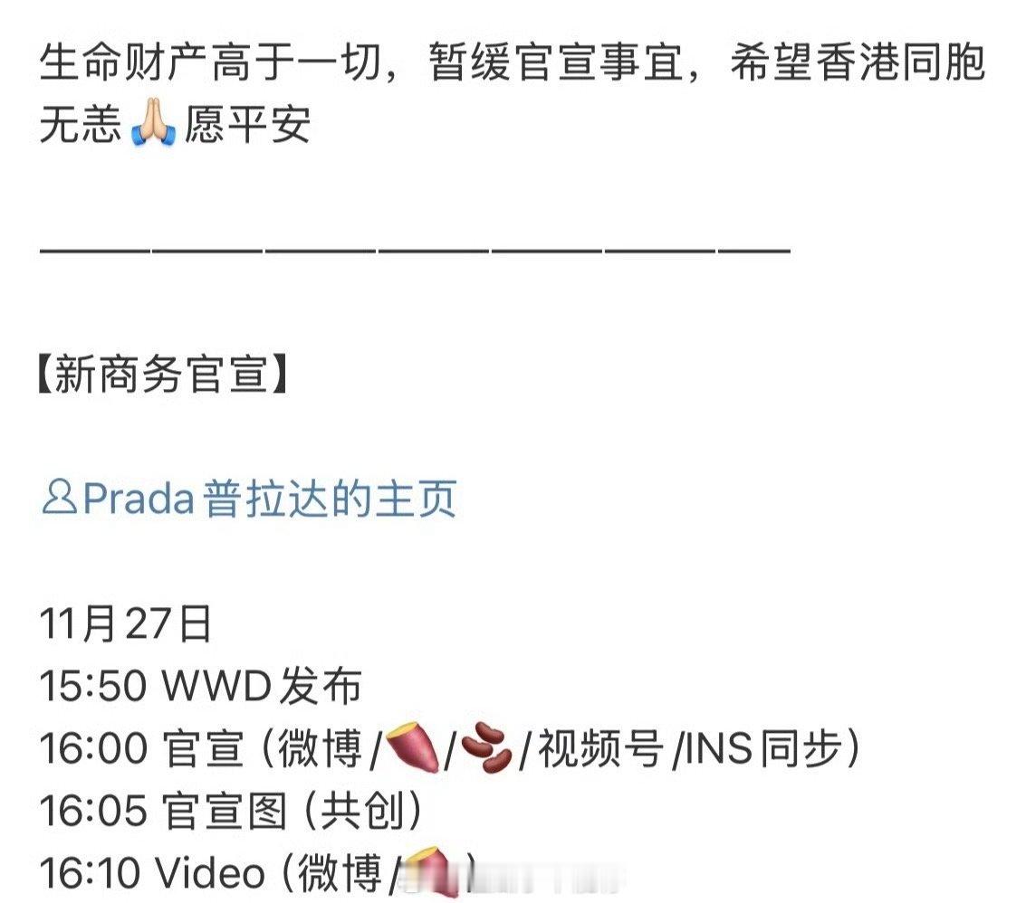 杨幂方发文prada暂缓官宣了，希望香港同胞平安🙏 