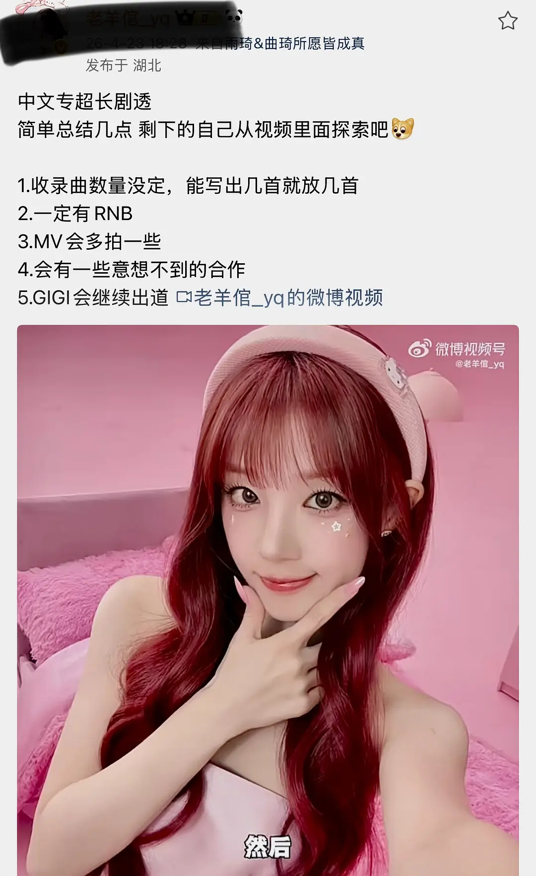 宋雨琦确定五月回归跑男录制，是回归常驻还是飞行？ 