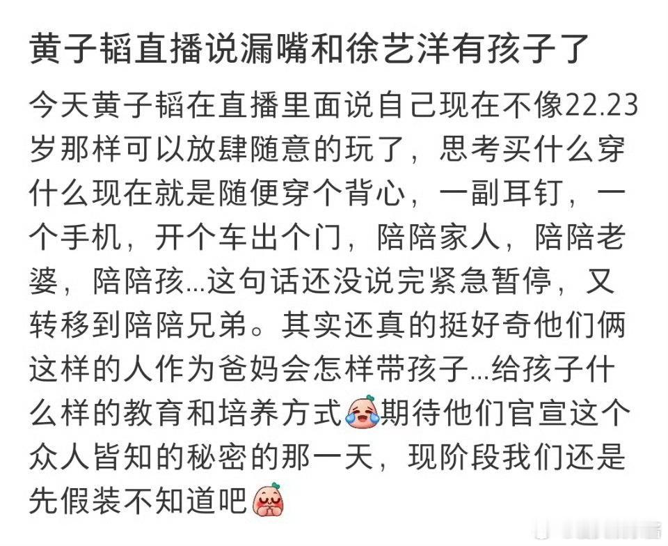 黄子韬直播说漏嘴了，徐艺洋去年就在美国生了孩子[哆啦A梦吃惊] ​​​