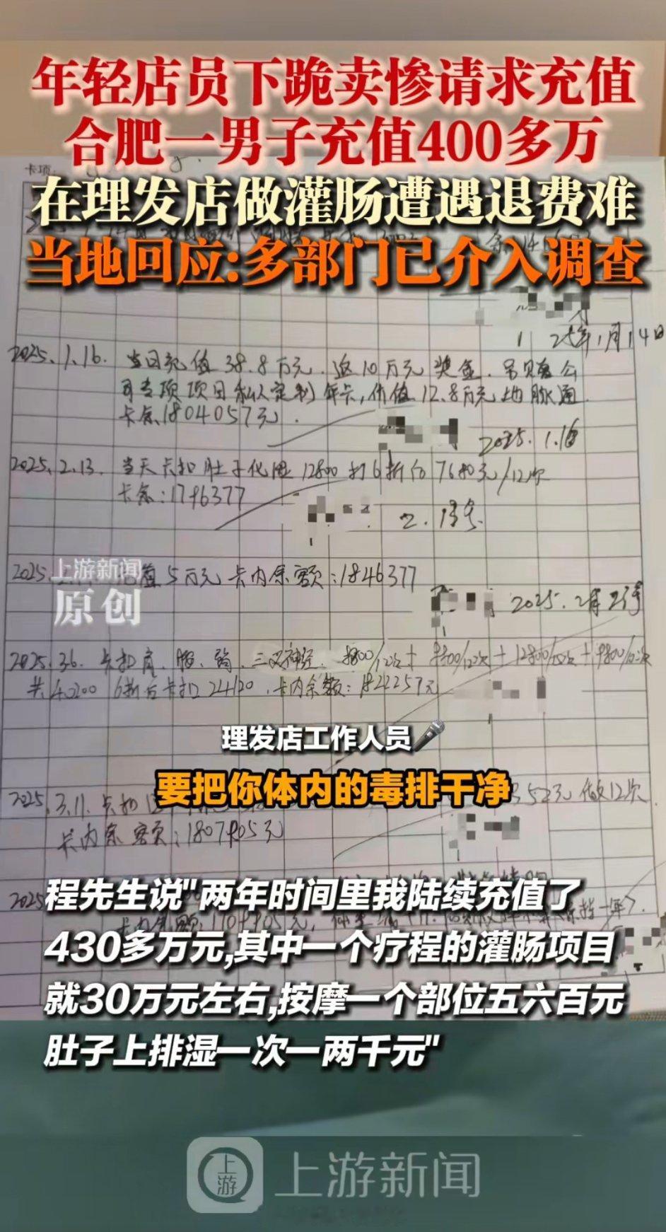警方通报男子理发店充430万灌肠 “理发店”  “灌肠” “排毒” “430万”