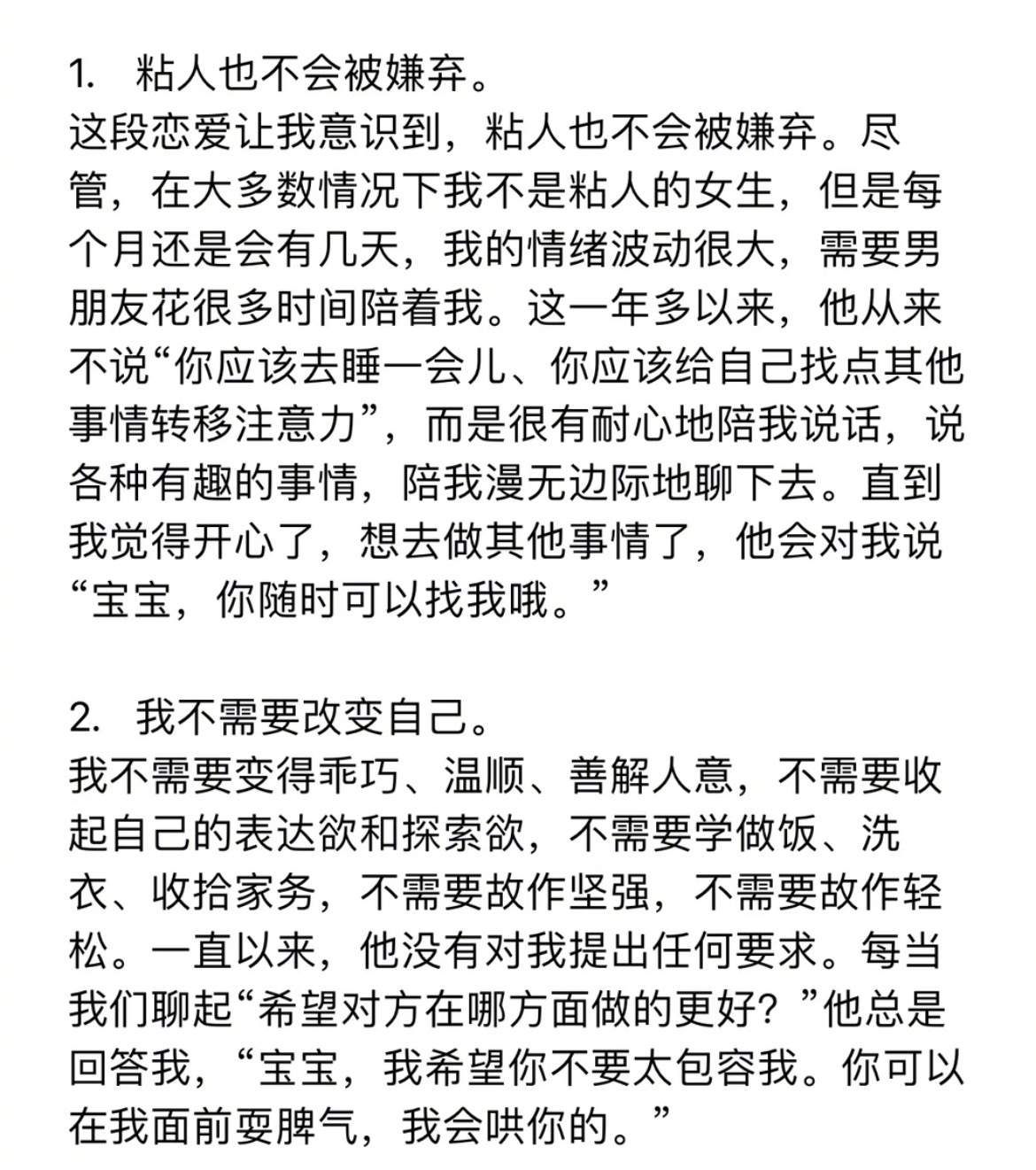 “谈一段健康的恋爱有多么重要” ​​​