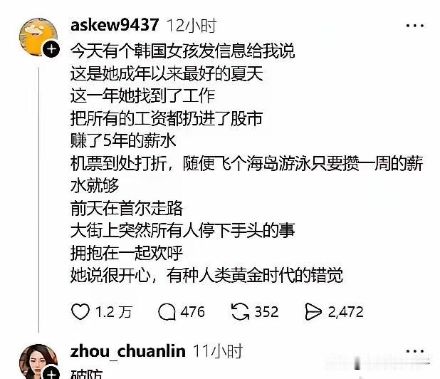 “举国炒股”你敢信？韩国股民已经彻底疯狂了！

根本没心情没心思上班！上什么班？