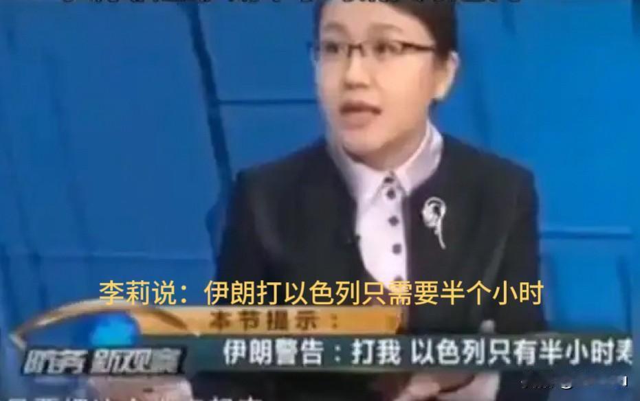 笑死人！以前从来不看军事节目，自从听了李莉这位军事专家的高谈阔论后，彻底喜欢上了