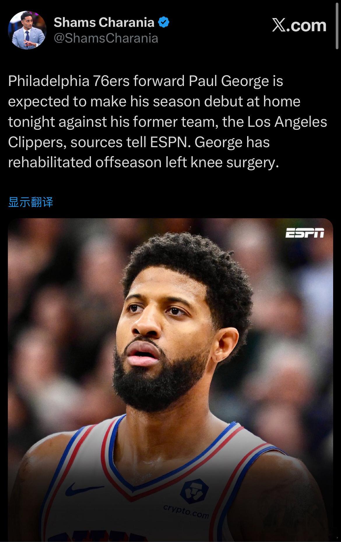 Shams：保罗·乔治有望在今日76人主场迎战快船的比赛中迎来赛季首秀。 