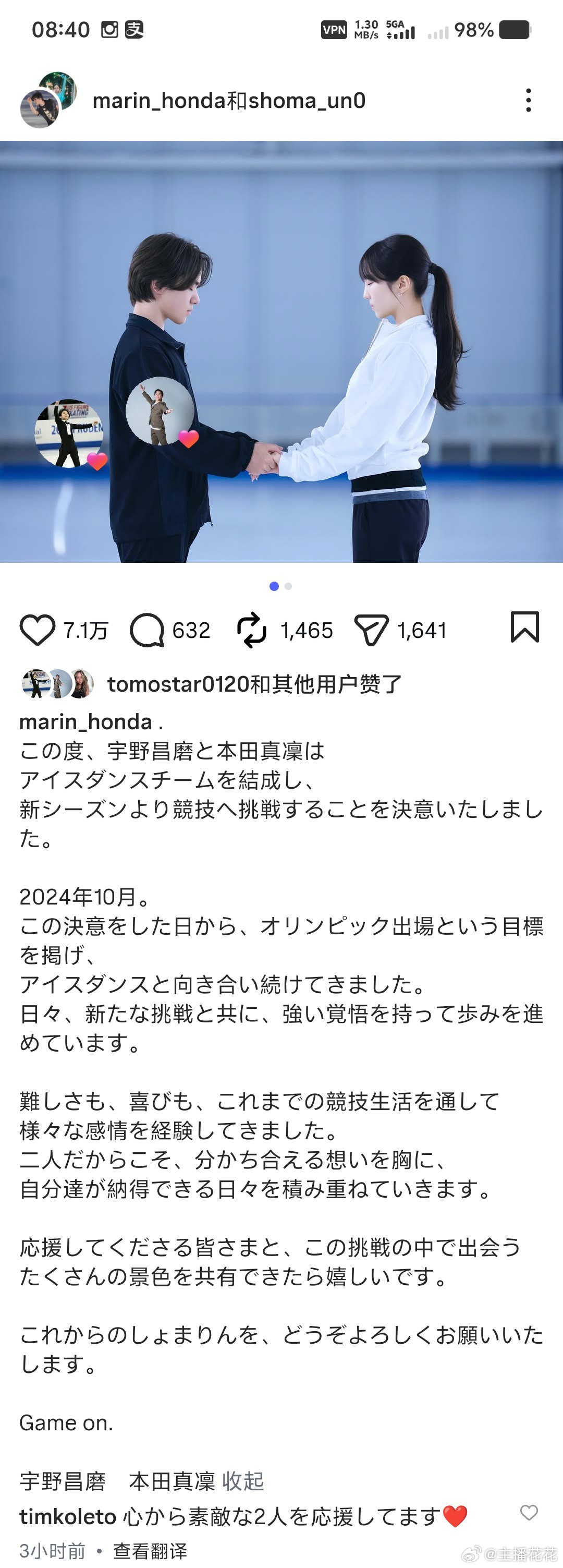 ⚠冰舞新组合诞生：本田真凜/宇野昌磨！世青赛冠军+世锦赛冠军将会磨出什么样的火花