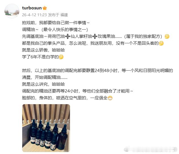 孙俪学了6年调精油孙俪拍戏前要做的一件事把爱好变专长！孙俪拍戏前要做的一件事是调