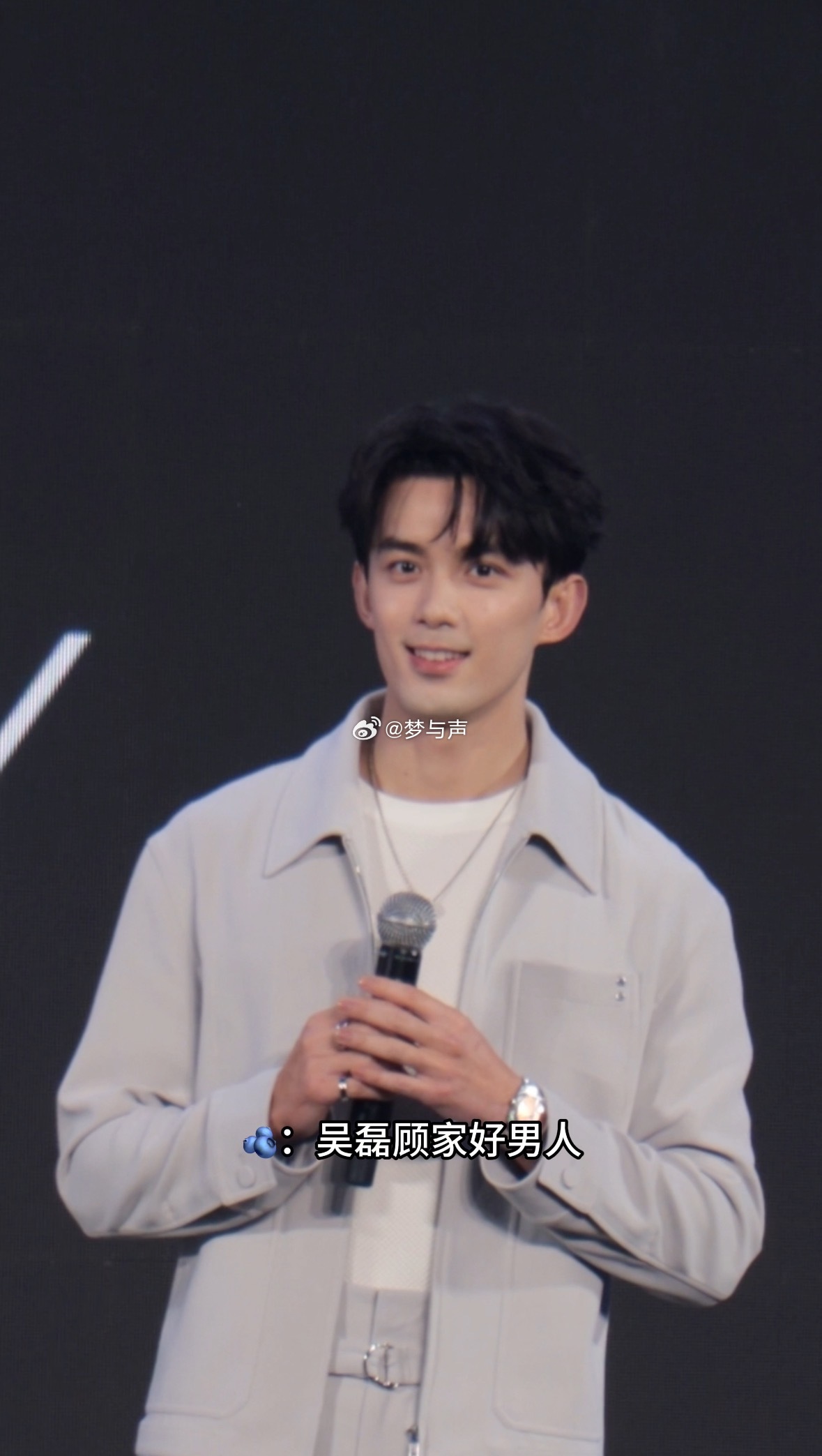 吴磊顾家好男人吴磊承认自己是顾家好男人粉丝应援太给力！活动现场集体喊话吴磊顾家好