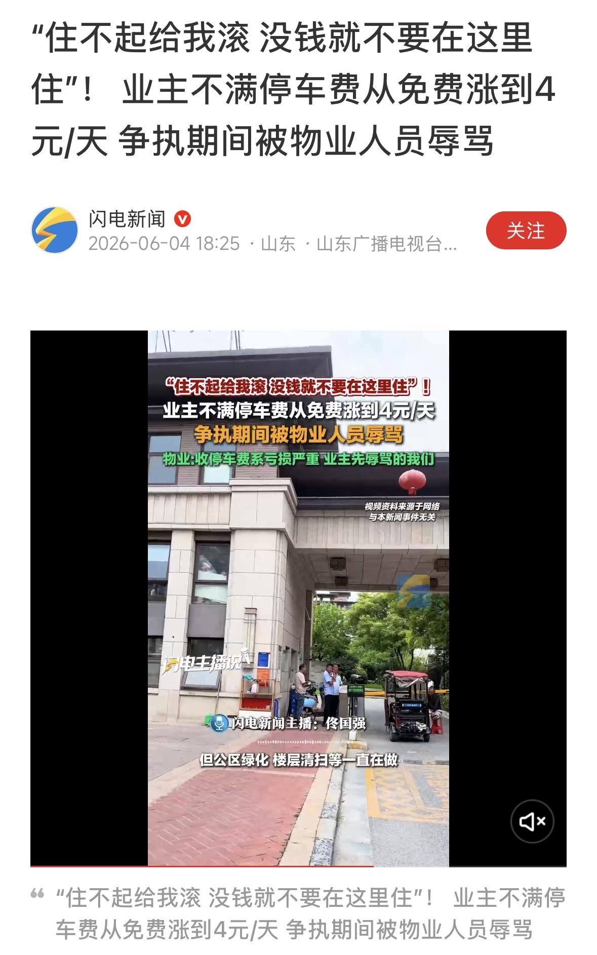 主要是看着有没有收费的依据？经过业主大会批准了没有？北京一个小区，类似的情况，部