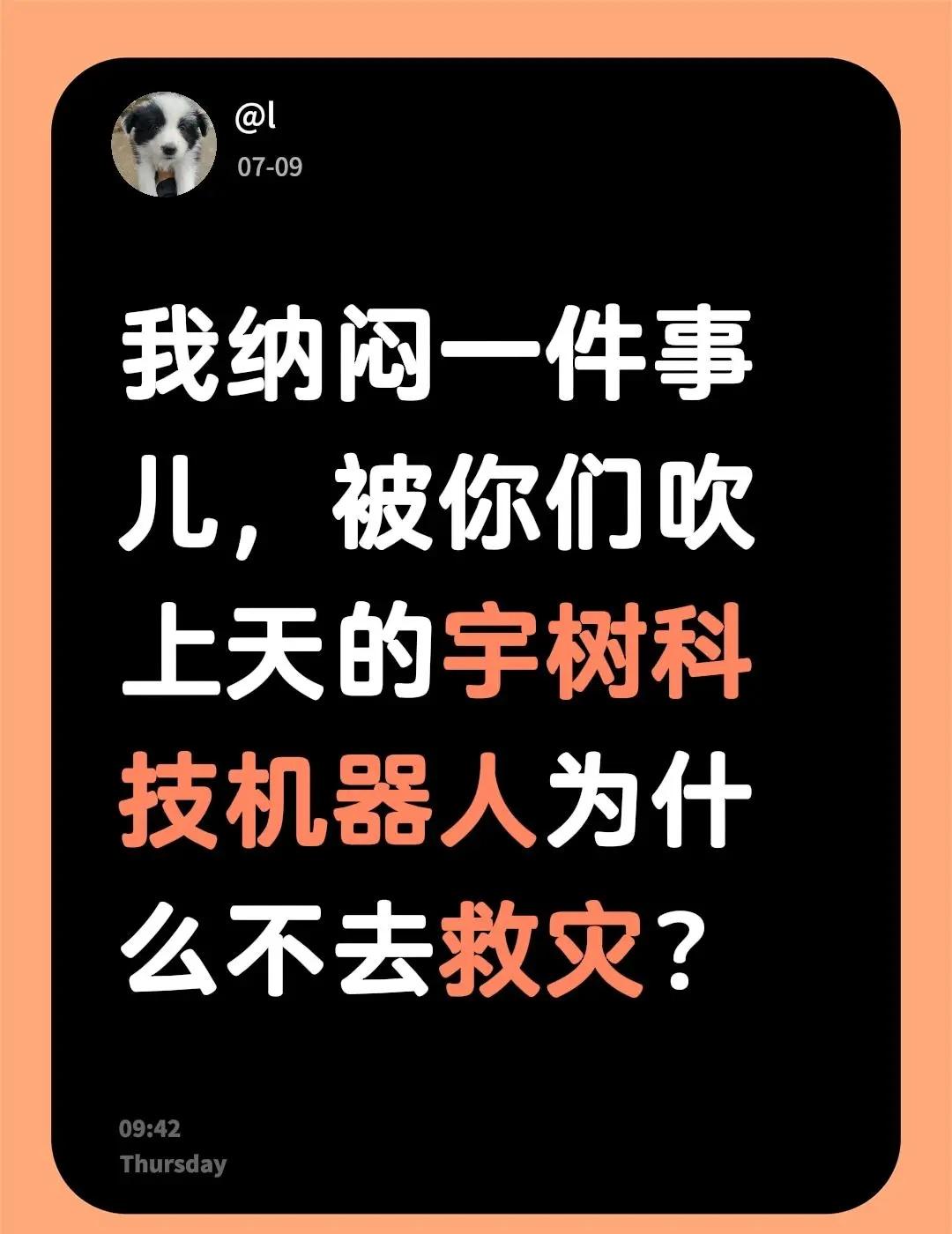 我纳闷一件事儿，被你们吹上天的宇树科技机器人为什么不去救灾？宇树机器人产业链 中