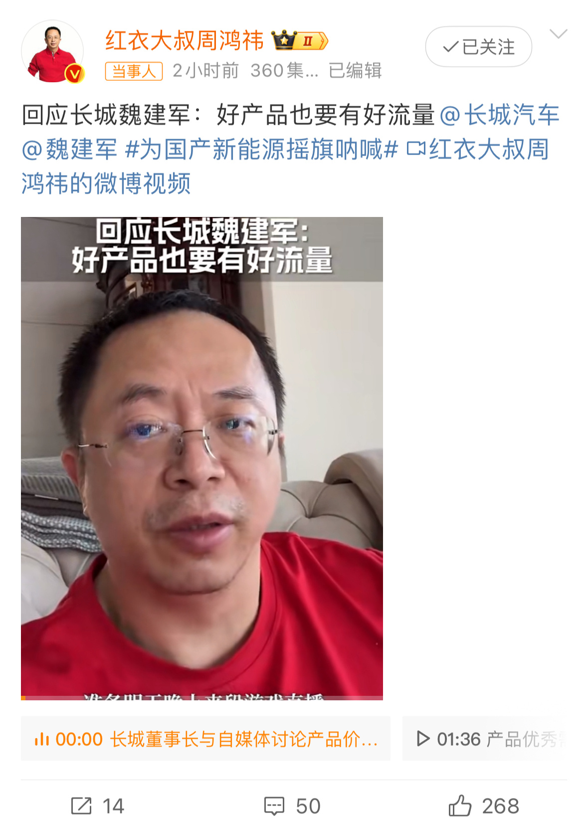 #周鸿祎回应魏建军# 酒香也怕巷子深这句话充分反应了营销的重要性，汽车发展到现在