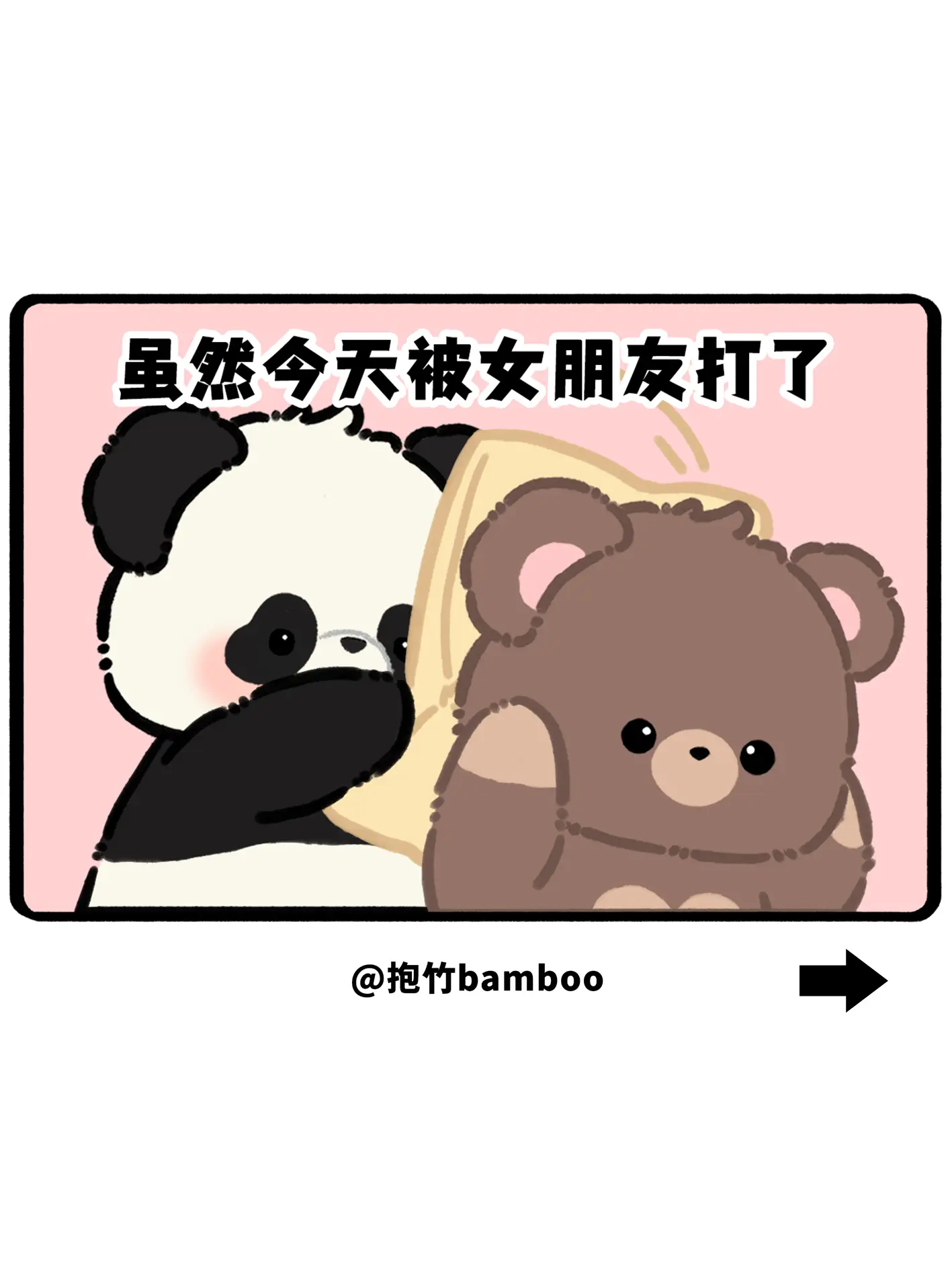 恋爱脑小熊