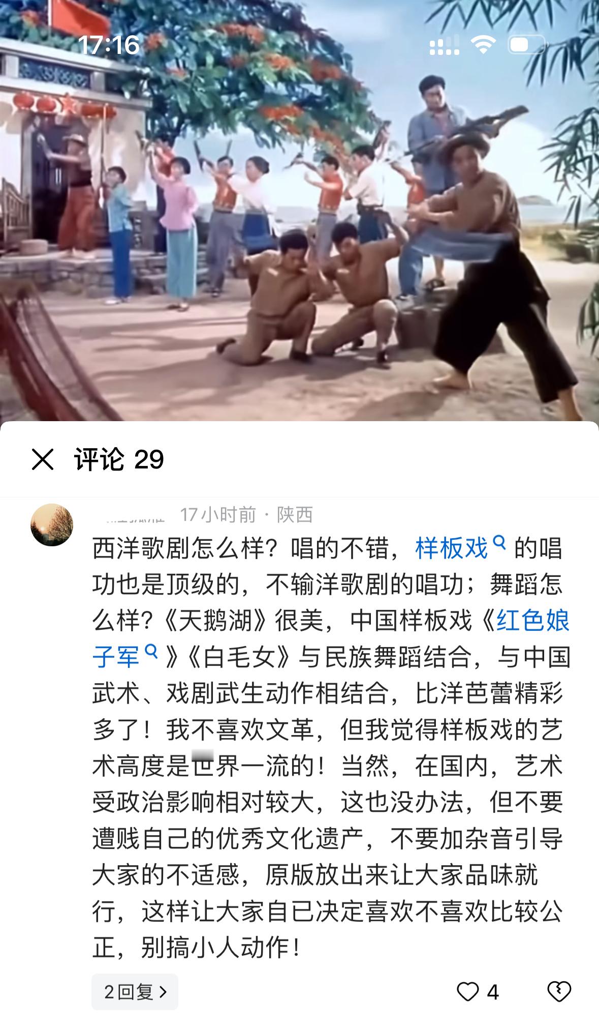 某日头条，现在样板戏视频的流量很高，评论区也有很多阴阳怪气的。也有一些评论较为中