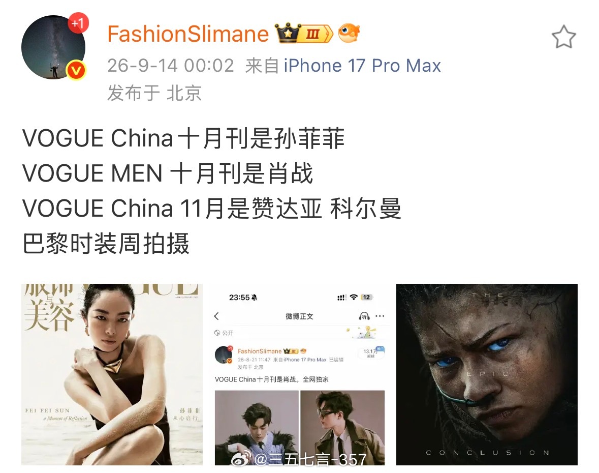 🍉VOGUE排期：VOGUE China十月刊：孙菲菲VOGUE MEN 十月