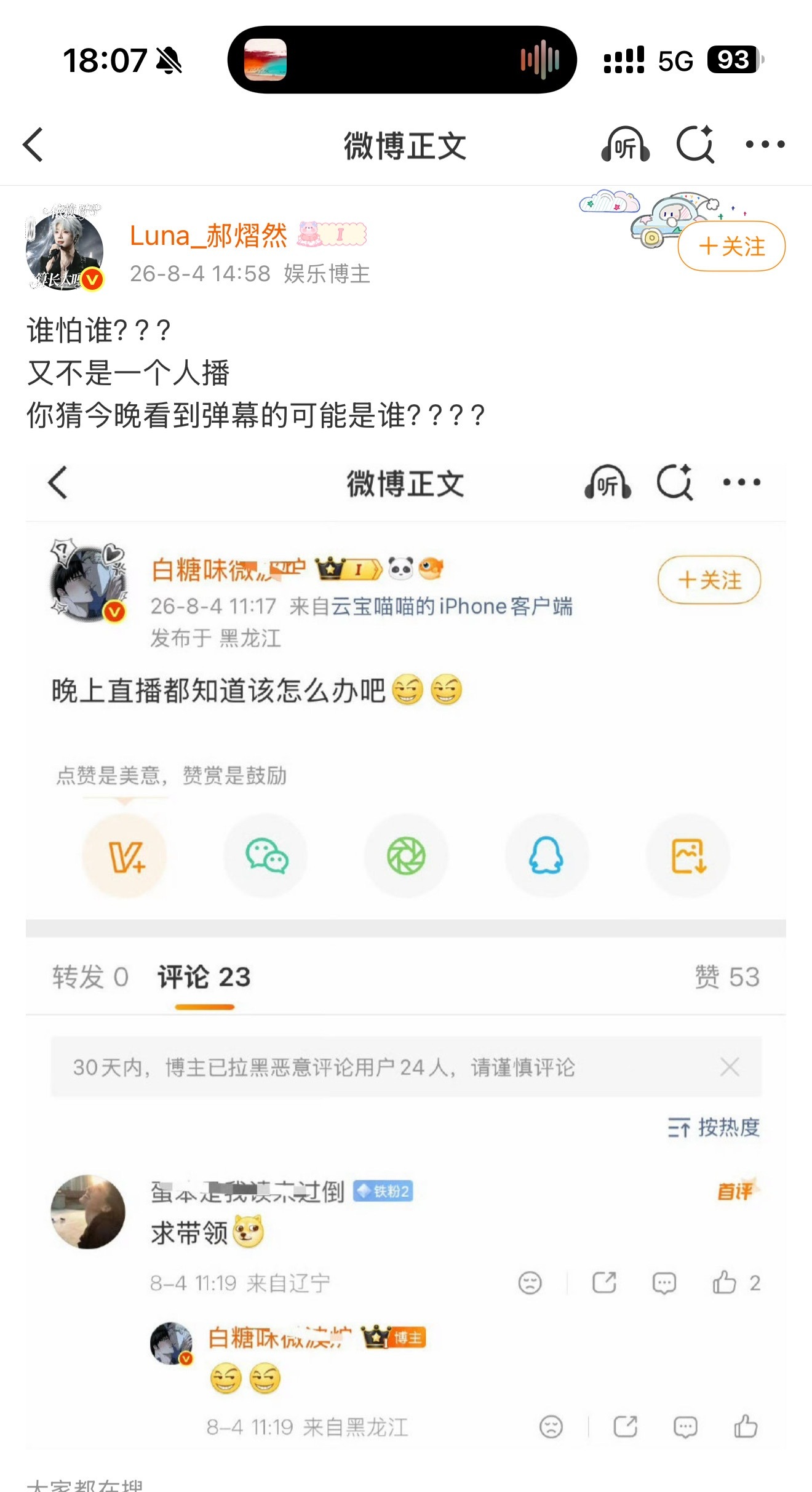 没招了，两边见的没边了直播的是没你们正主吗？ 