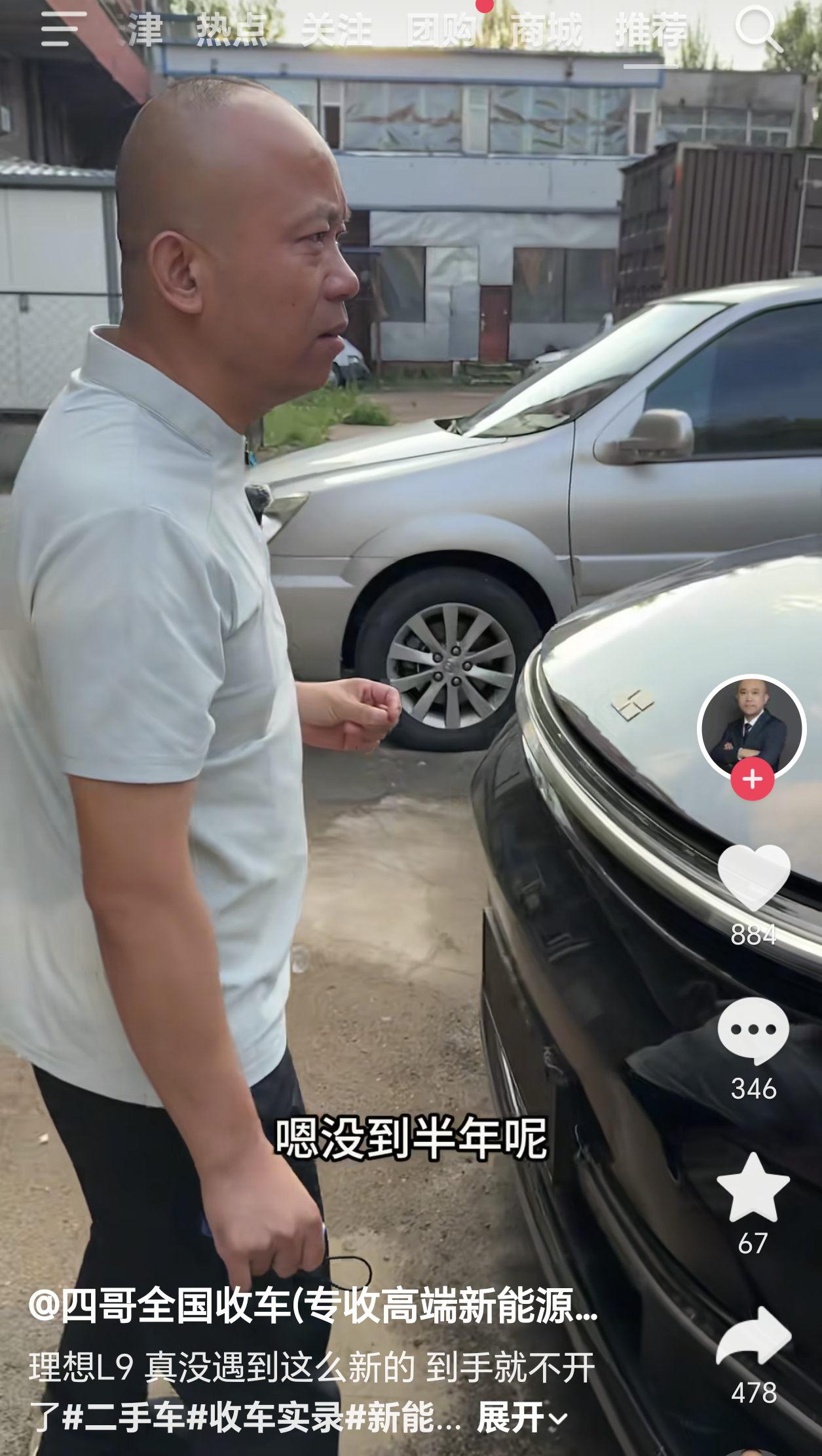 提车不到半年的理想L9，当时42万落地，只开了525公里，现在回收价只能给到34