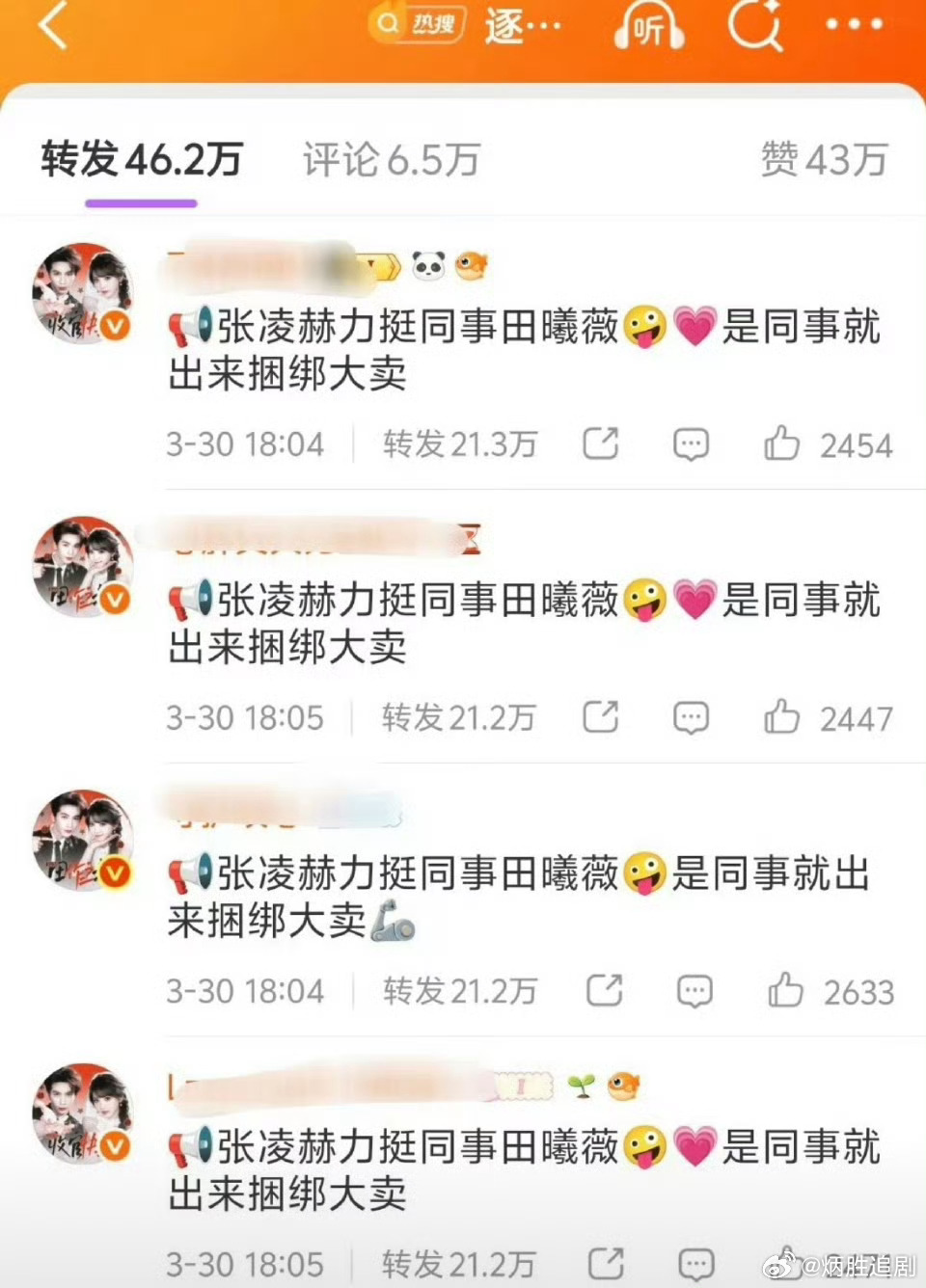 过往有吃过CP红利的明星吗？田曦薇和张凌赫的cp粉田作之赫把张凌赫的转发区占满了