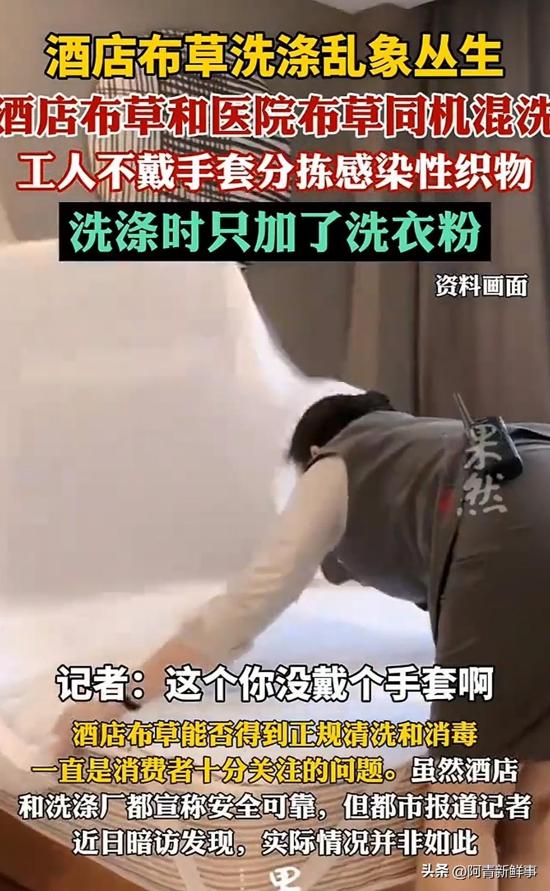 上周刚住完酒店，现在后背都有点痒，看完这个新闻我鸡皮疙瘩都起来了，以后再也不敢随
