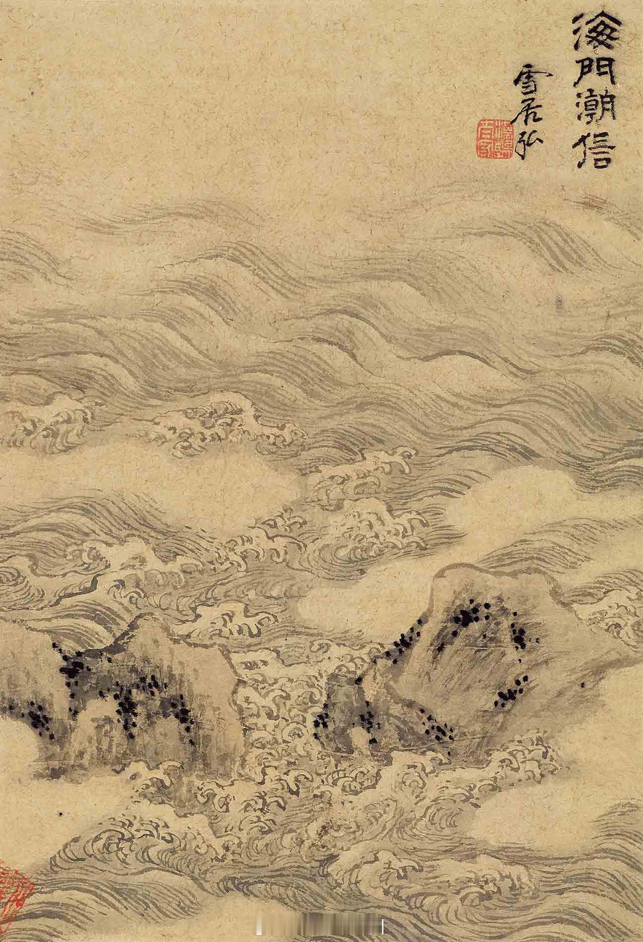 明 孙克弘 海潮花卉四屏 设色纸本题识:1.海门潮信。雪居弘。 钤印:「汉阳太守