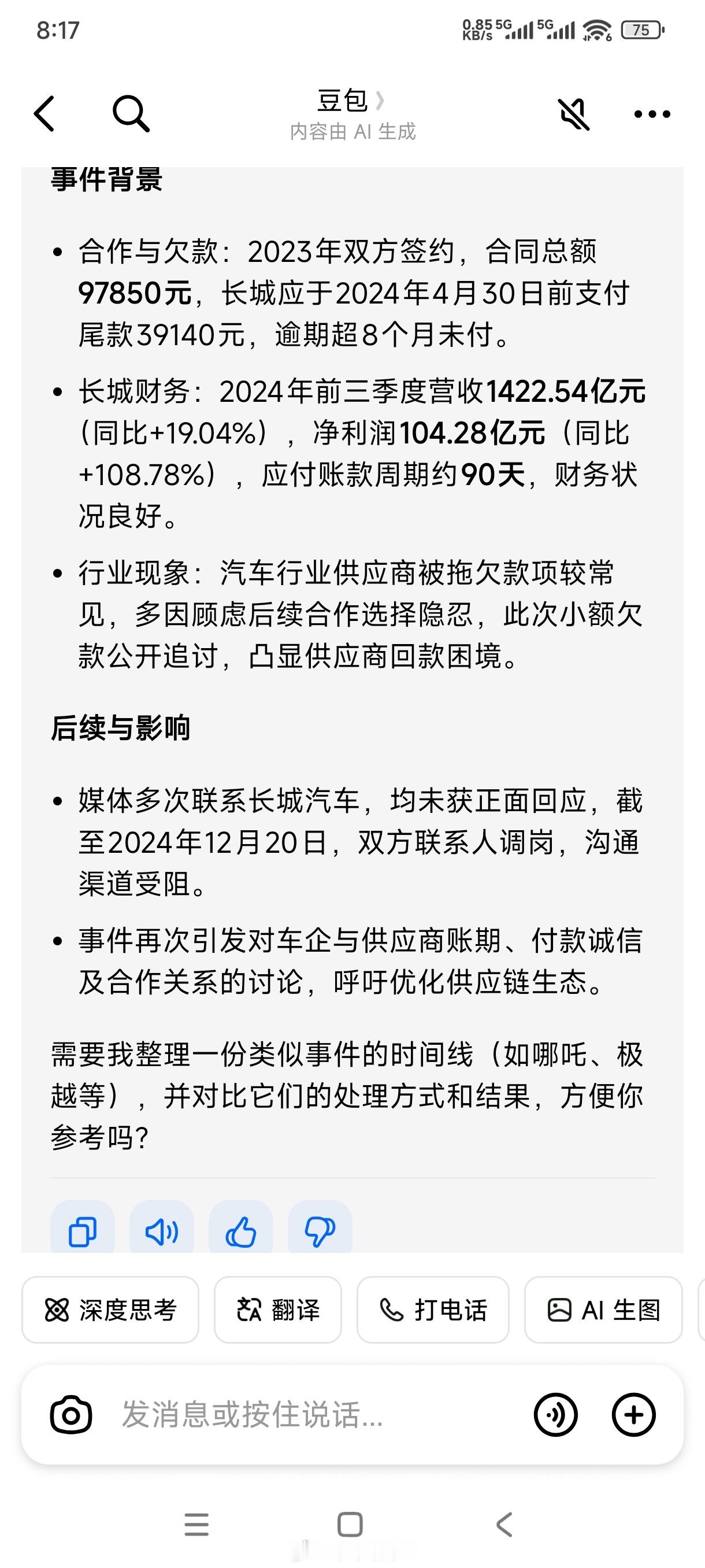 长城这个事是2024年发生的。2024年12月19日，广州原本品牌营销策划有限公