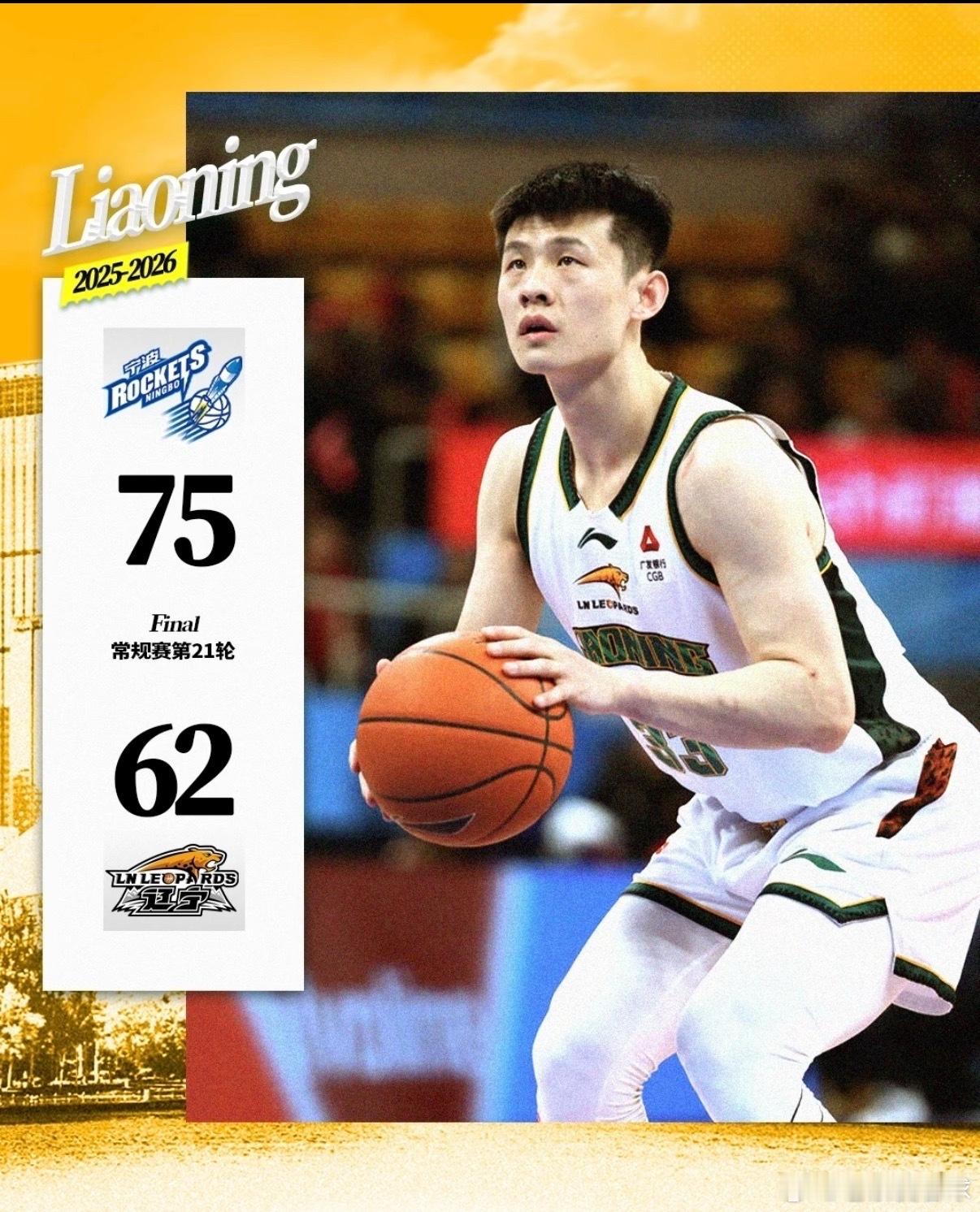 宁波男篮vs辽宁男篮 宁波全程压制辽篮拿下队史首胜，法尔内线锁死莫兰德，杰克逊1