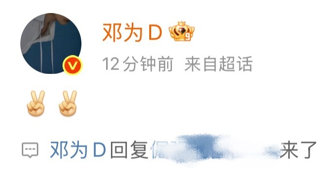 邓为出道四周年空降超话翻牌粉丝，真的好宠粉啊! ​​​