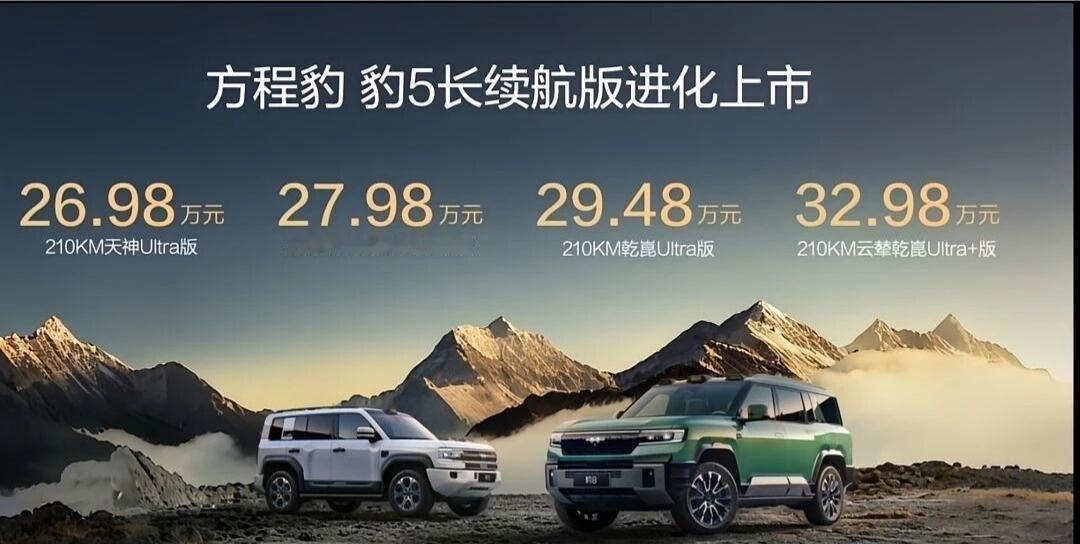 增配又“涨价”，豹5这次没人骂了吧？2025年10月20日，方程豹豹5长续航版上