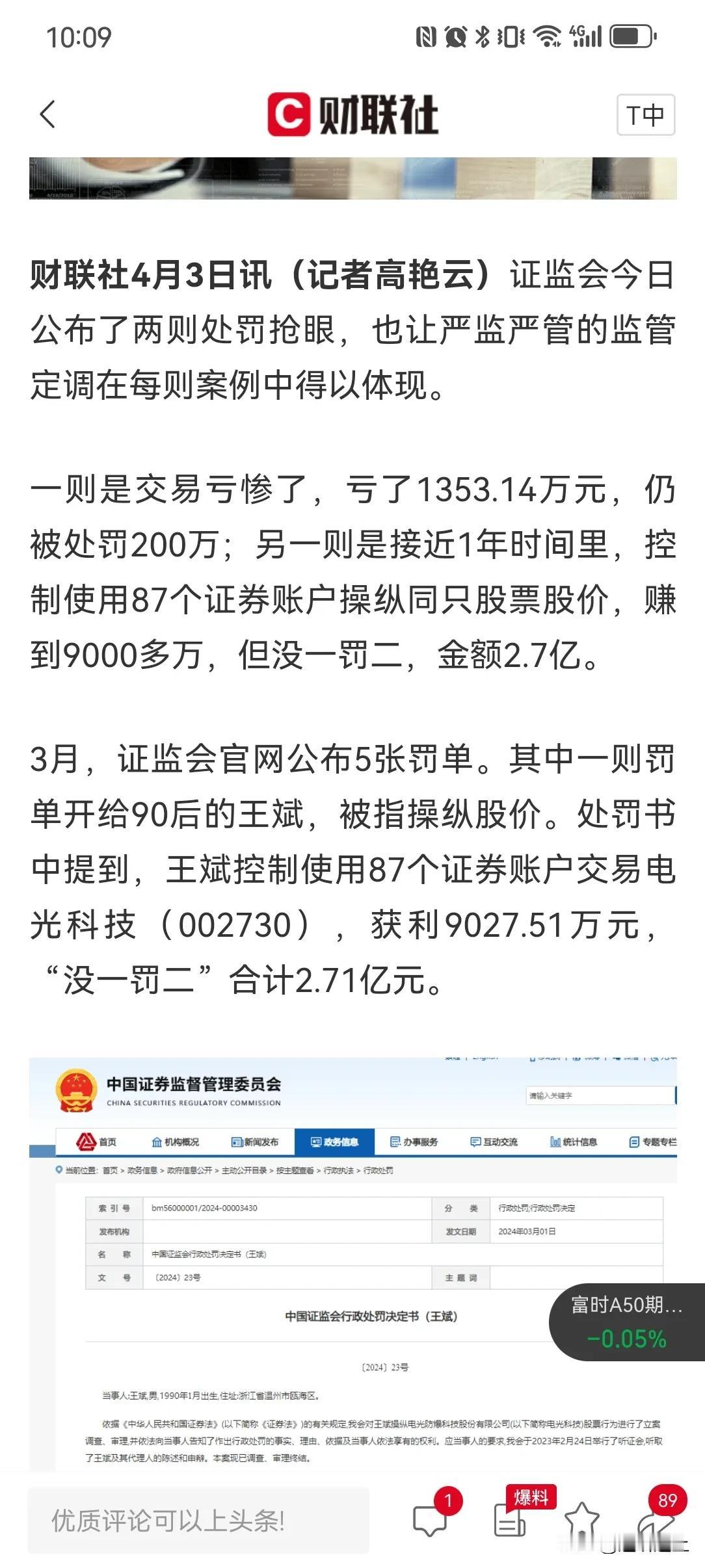 1 操弄市场，无论是否盈利都要进行处罚，昨天的罚单显示这一理念的严监管，关键是没