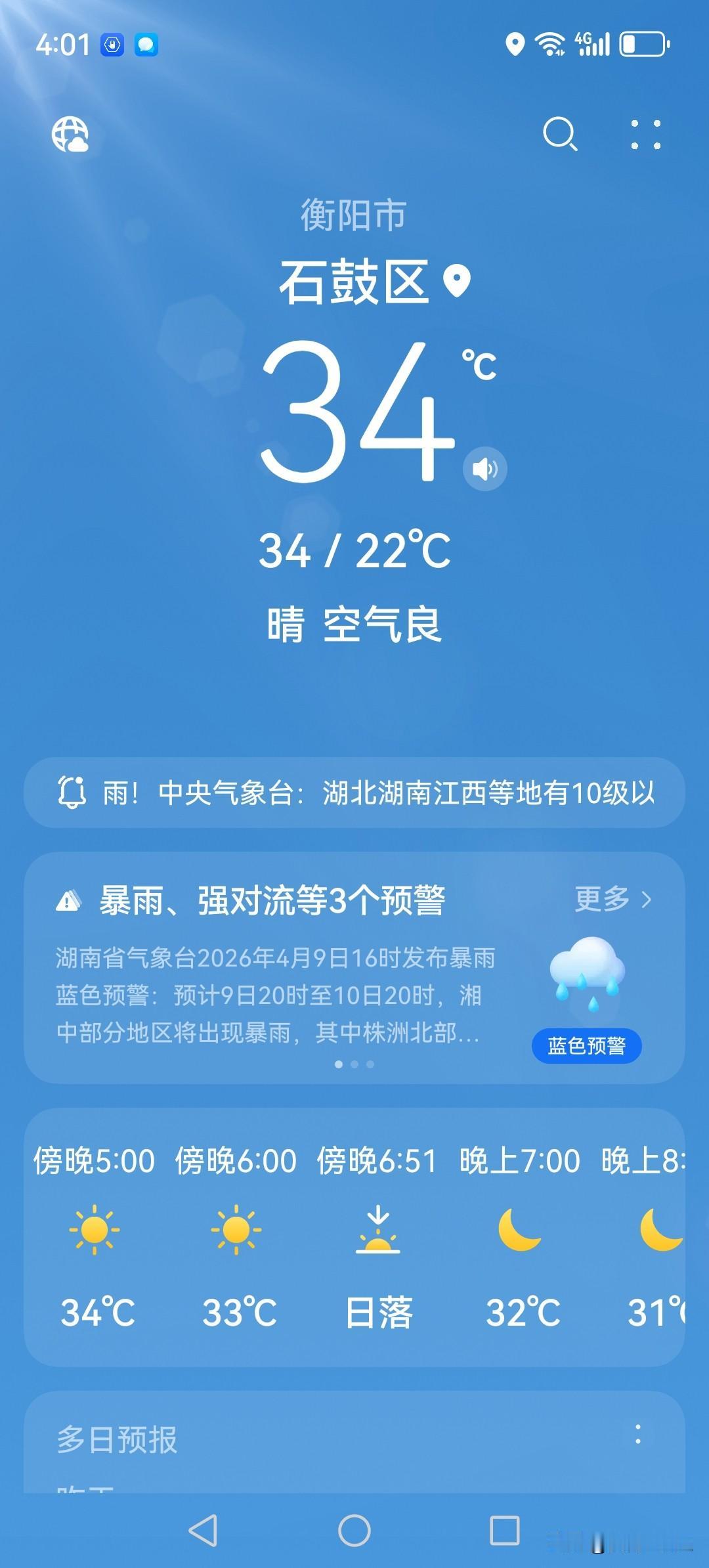妖风起，人难防。
衡阳市4月9日，阳光如夏日，气温高达34度。
下午4点，突然风