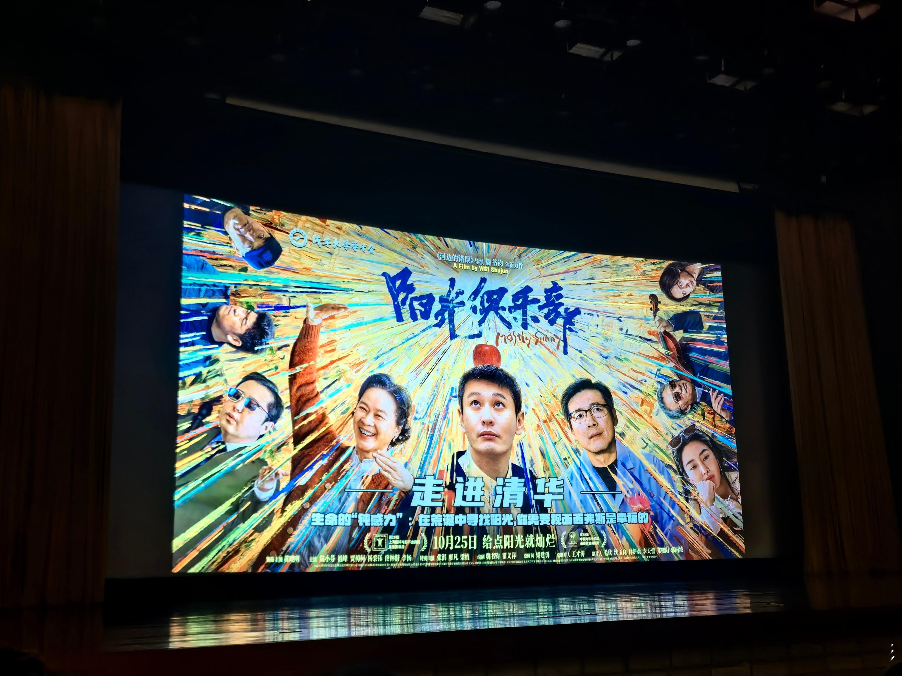 我的评分：[星星][星星][星星][星星][星星]阳光俱乐部清华校园路演黄晓明把