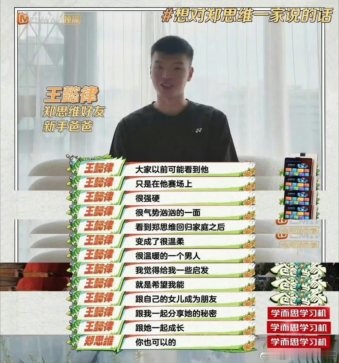 黄雅琼谈爸爸当家观后感郑思维带娃上热搜！雅琼：担心他带娃翻车，结果比打球还稳！王