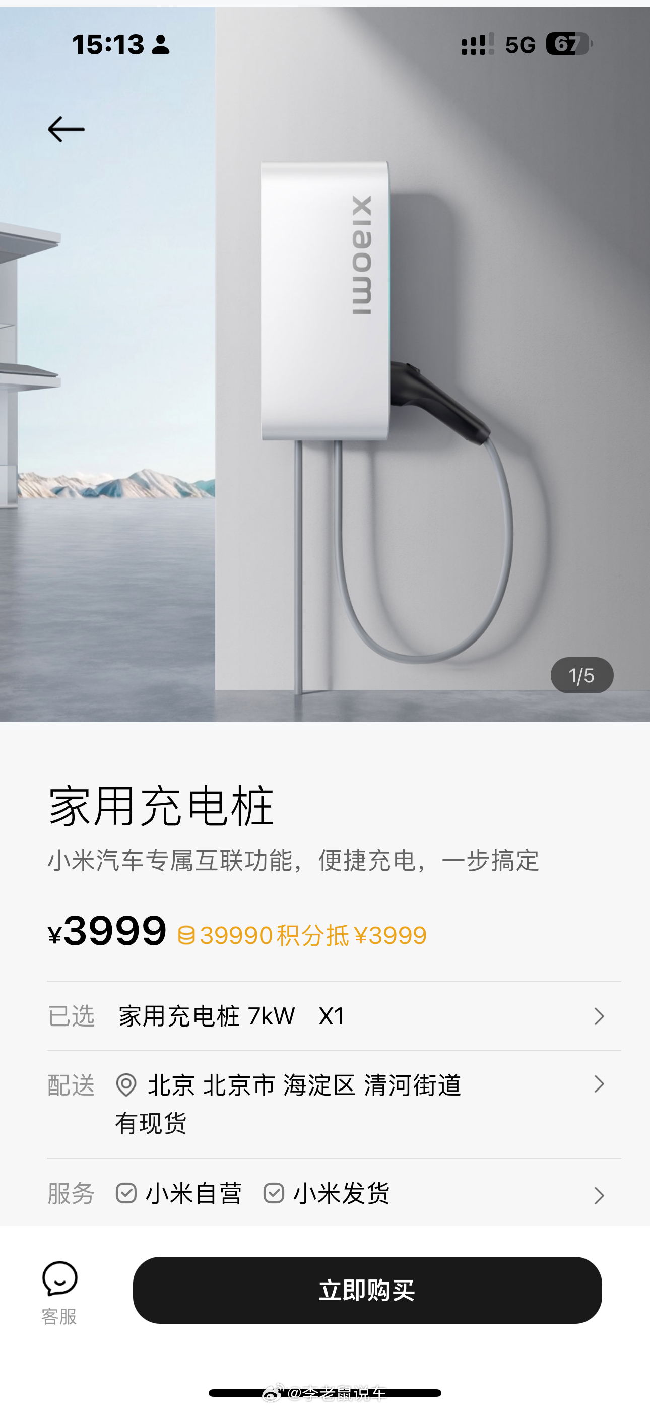 冷知识：小米 SU7 的家充电桩需要单独购买 ​​​