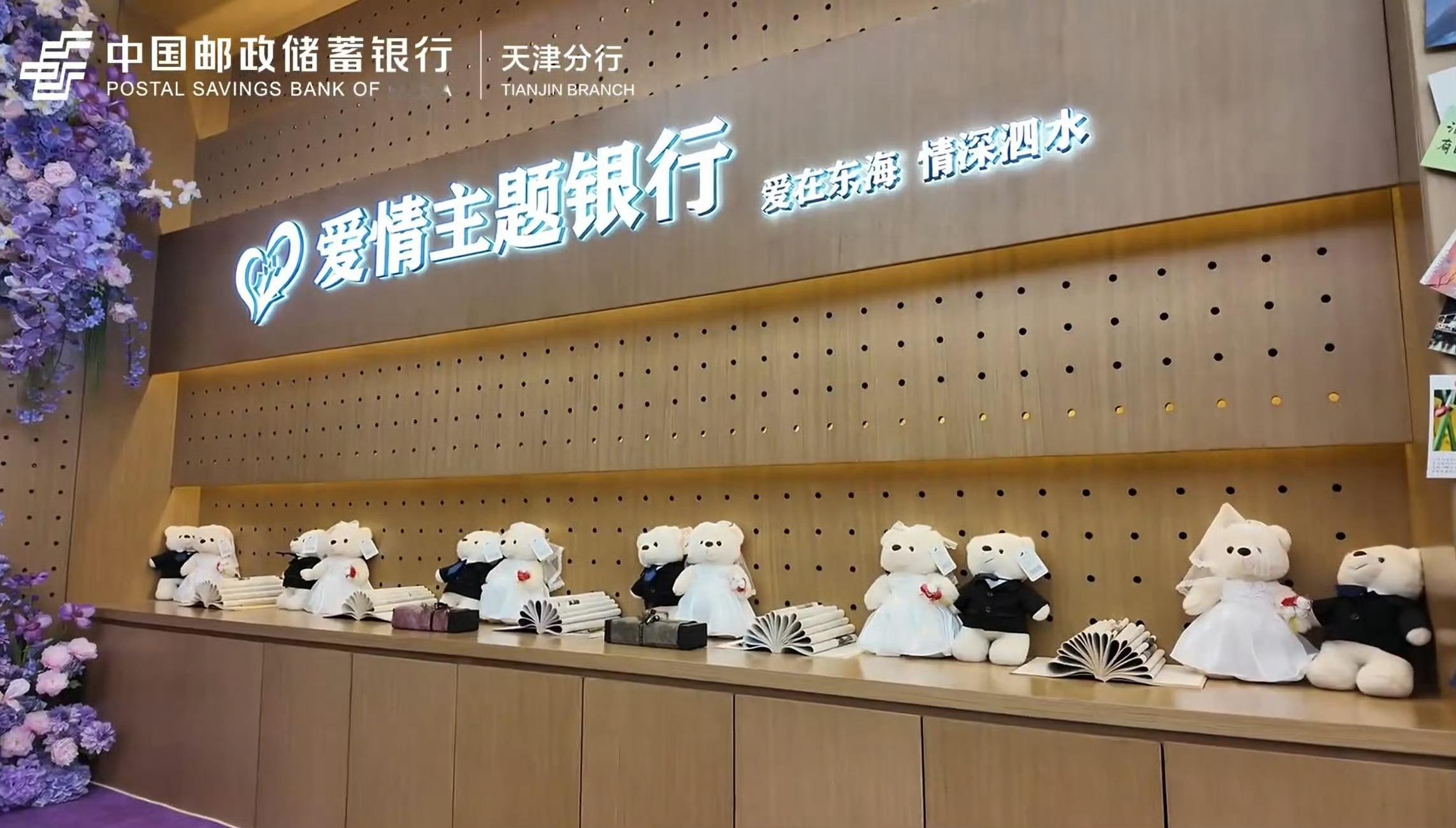 银行能办结婚证了，而且中国邮政储蓄银行天津分行直接打造了爱情主题银行，大家对这个