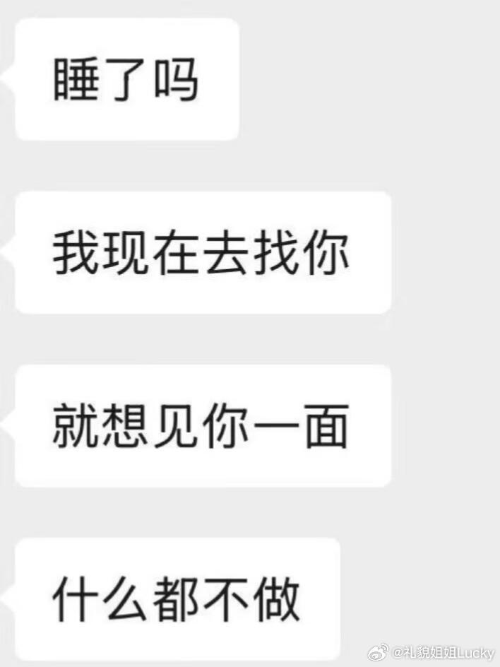 Crush发的消息该怎么回！到底要不要见面 