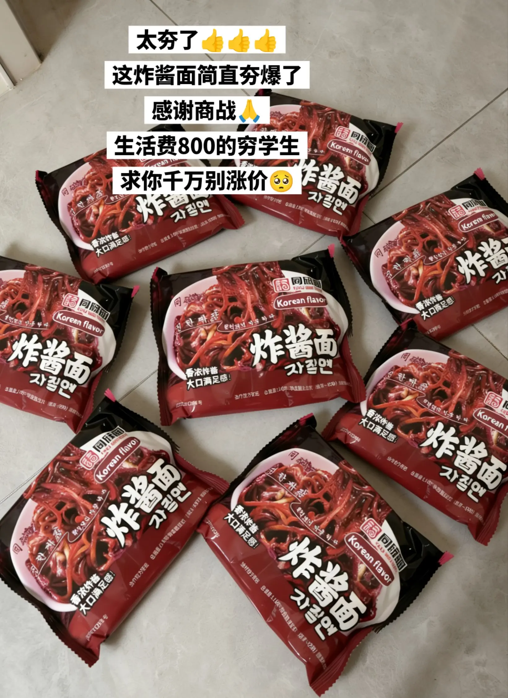 夯爆了的炸酱面。