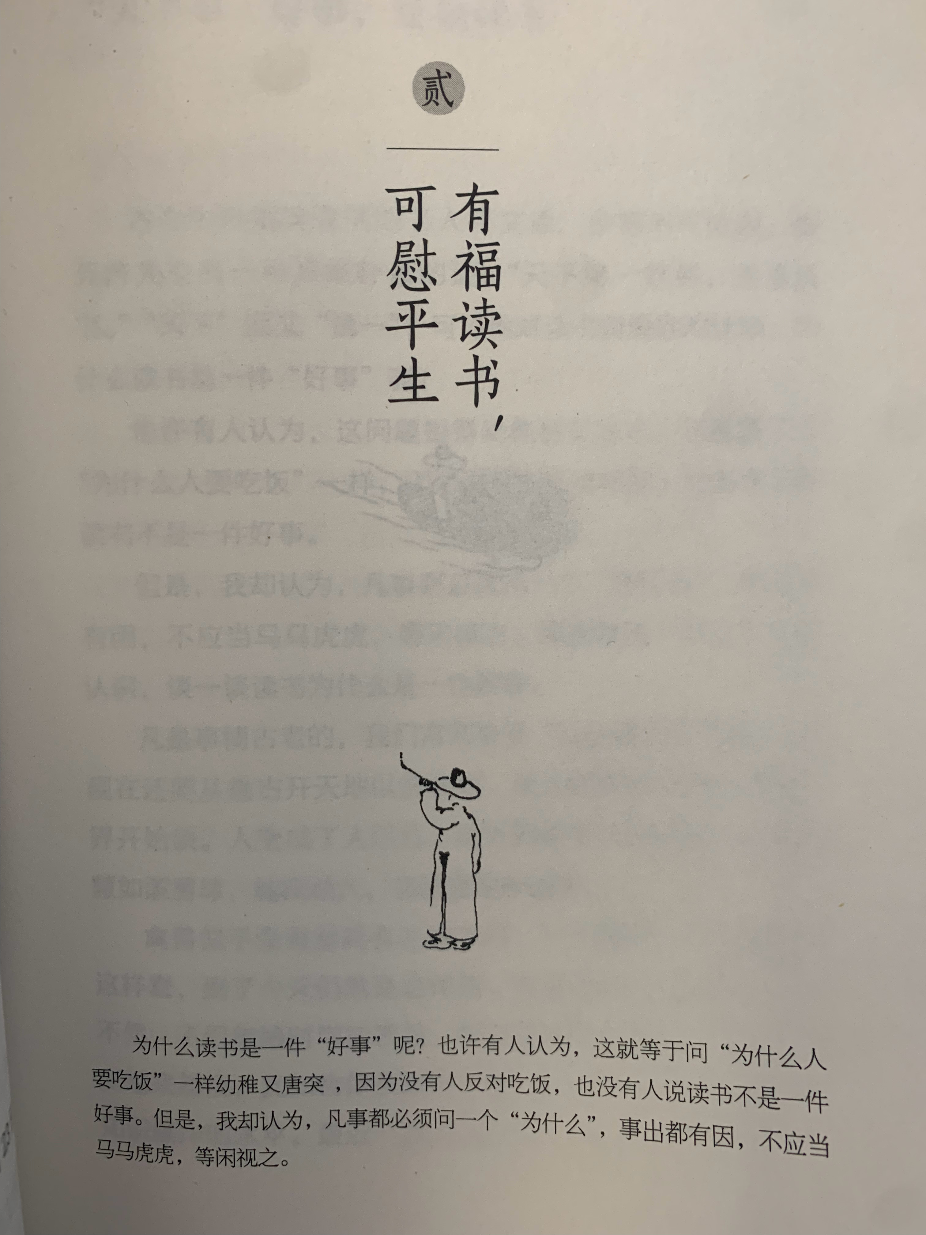 可慰平生，有福读书——季羡林#读书打卡# ​​​