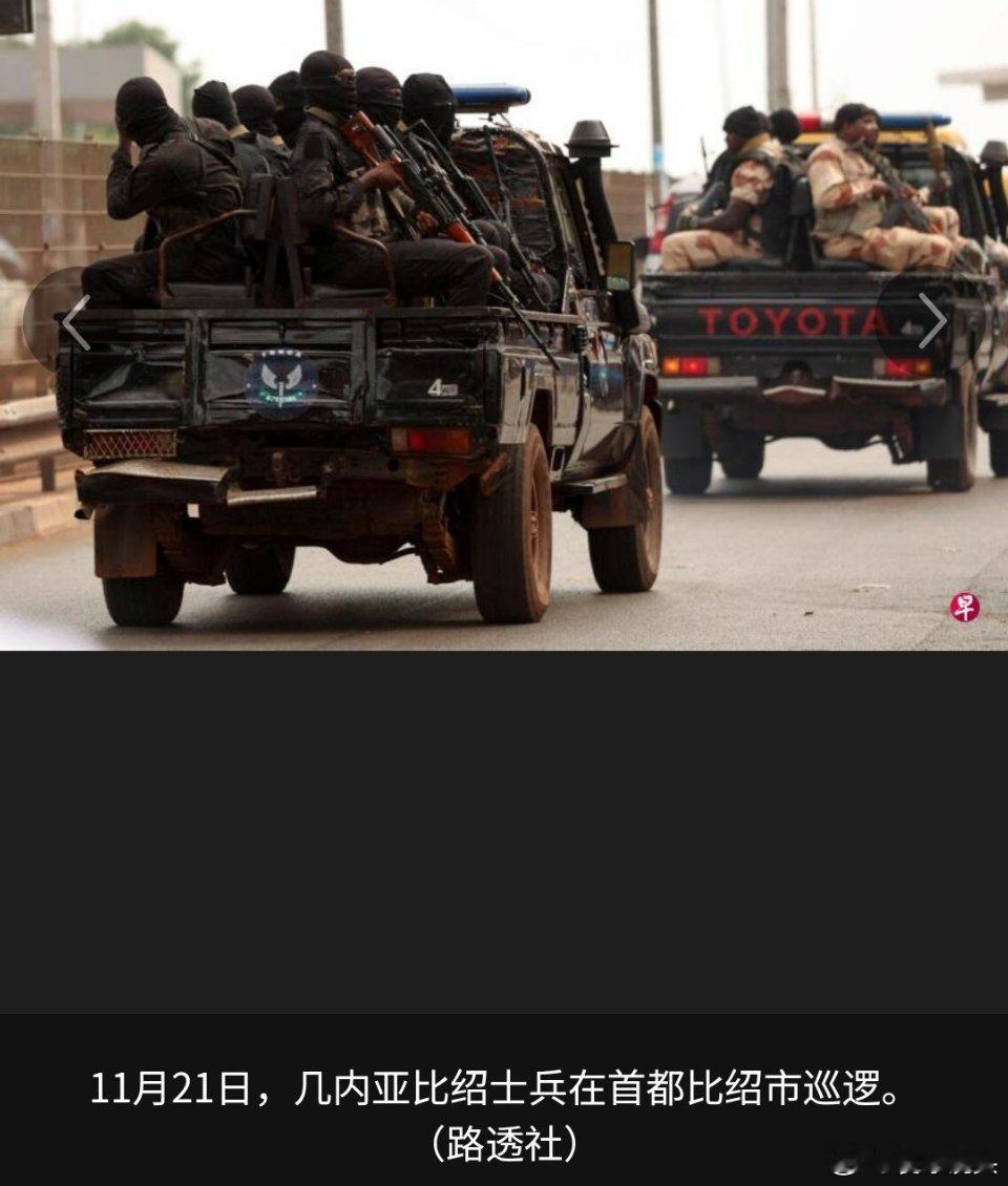 寰球镜头非洲局势 非洲西部国家几内亚比绍（Guinea-Bissau）武装部队发