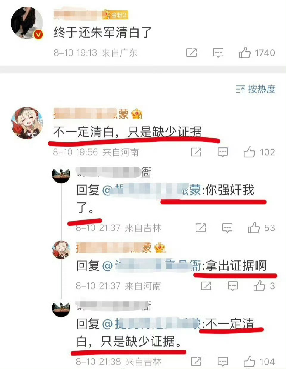 4周年经典再放送：“终于还朱军清白了。”“不一定清白，只是缺少证据。”“你强奸我