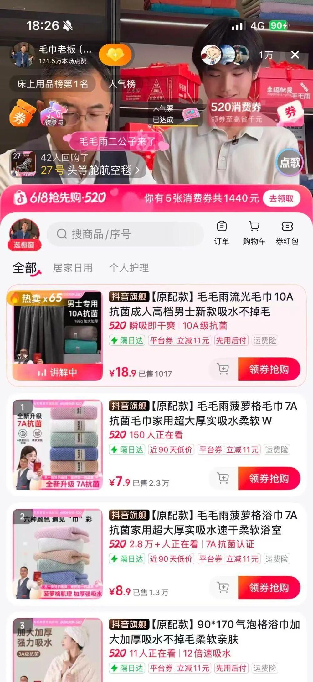 【洁丽雅风波意外带火同行】山东毛巾老板两天涨粉8万 5月中旬，围绕洁丽雅创始人家