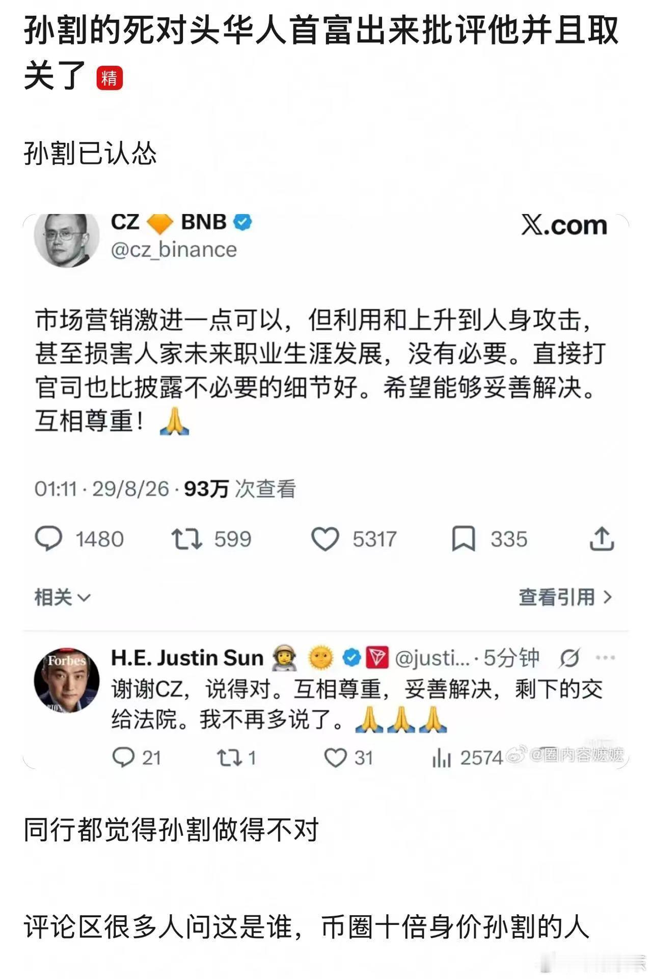大概率是怕闹大了监管得更严影响他们收割。 ​孙割着步棋走对了吗？孙宇晨 非法集资