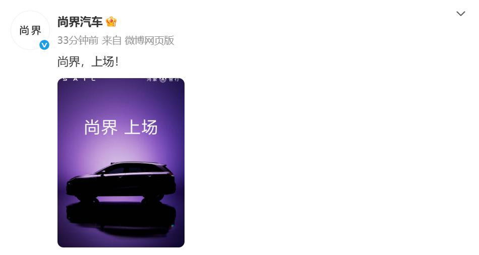 7月11日，鸿蒙智行新成员尚界品牌正式发布首款SUV车型概念海报。这款新车在外观