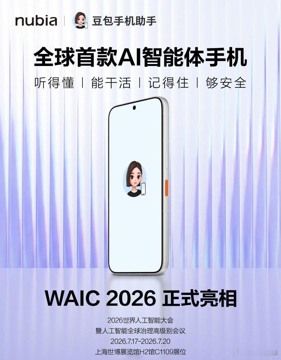 努比亚官方官宣，旗下全球首款AI智能体手机，成为首批落地智能体大模型的终端设备7