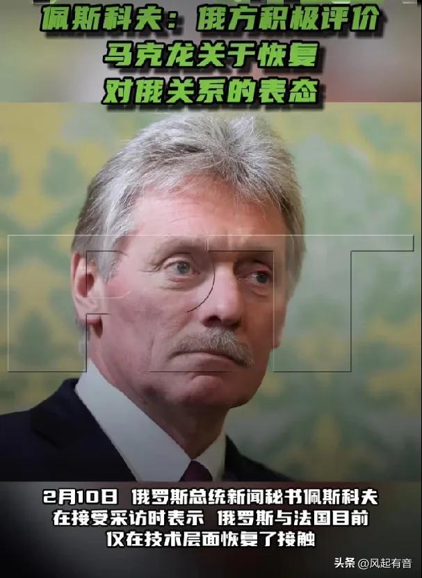 马克龙一方面倡议恢复与俄罗斯的对话，另一方面称一味对美国退让的政策行不通。

据