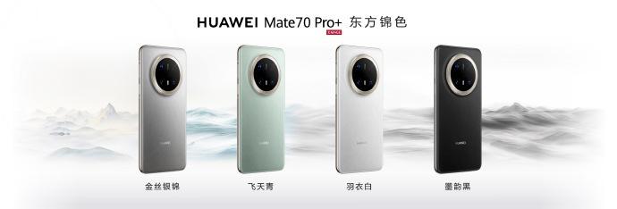 华为Mate 70系列发布了，看下配色真的很亮眼。

其中，华为Mate 70/