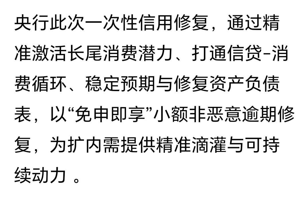 看到信用记录清零的消息，不少人心里踏实了。央行这次把2025年底前单笔一万以内已